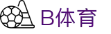 B体育中国官方网站 - 中文全站